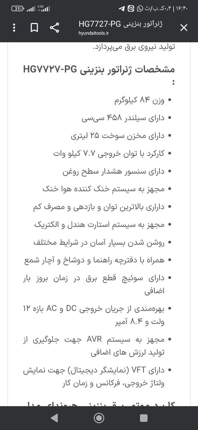 موتور برق هیوندای کره ای مدل 7727|ابزارآلات|اصفهان, چشمه باقرخان|دیوار