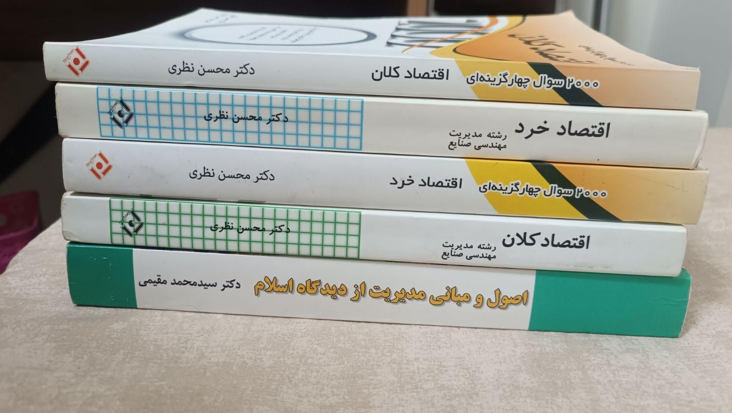 کنکور ارشد مدیریت اقتصاد خرد کلان نظری/اصول مدیریت|کتاب و مجله آموزشی|تهران, تهران‌نو|دیوار