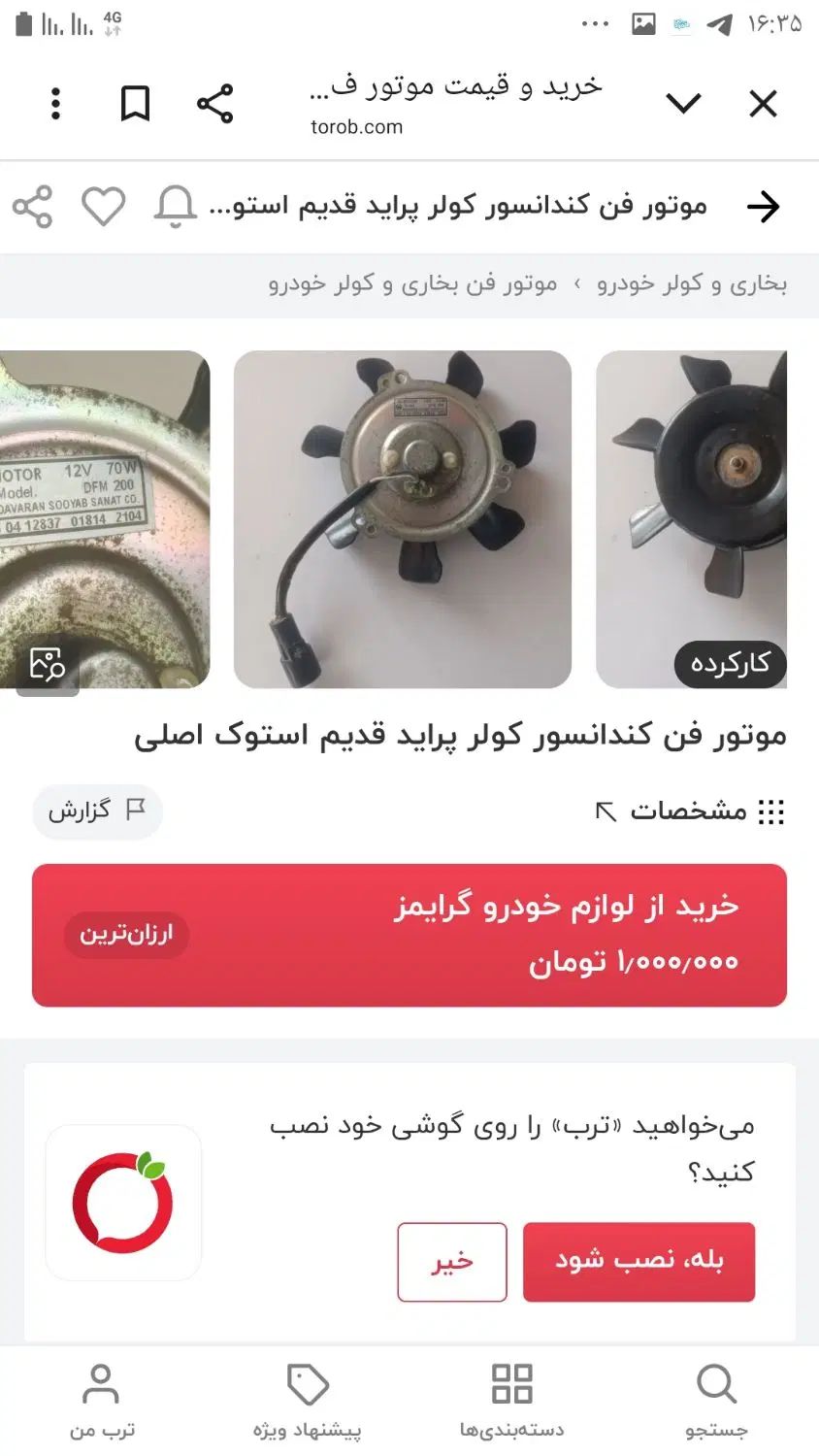 موتورفن کامل رادیاتور کولر پراید صبا قدیمی|قطعات یدکی و لوازم جانبی|ایلام, |دیوار