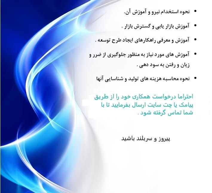 راه اندازی واحدتولید،بیزینس،سرمایه گذاری،تجارت،شغل|خدمات پیشه و مهارت|لنجان, |دیوار