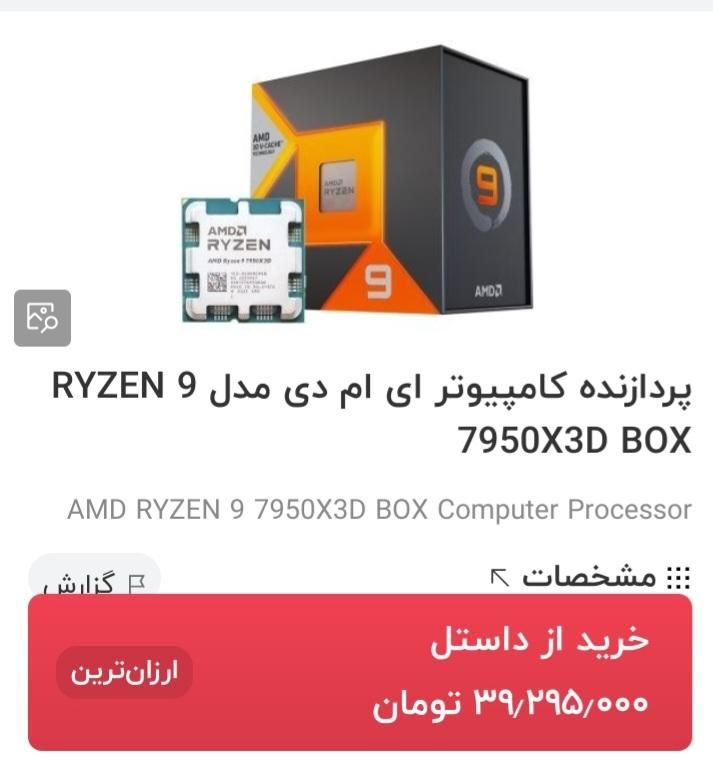 باندل حرفه ای..۷۹۵۰3d سی پیو|قطعات و لوازم جانبی رایانه|تهران, امیریه|دیوار