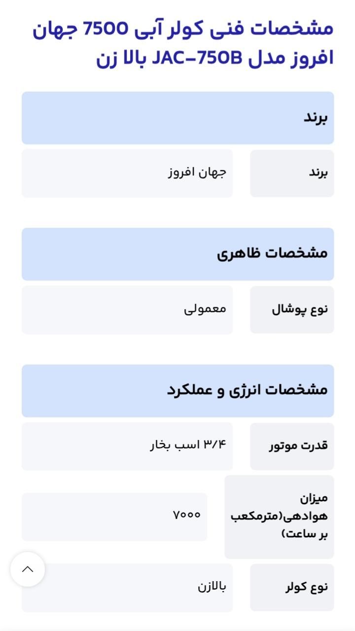 کولر آبی ۷۵۰۰ آبی بالازن جهان افروز|کولر آبی|اراک, |دیوار