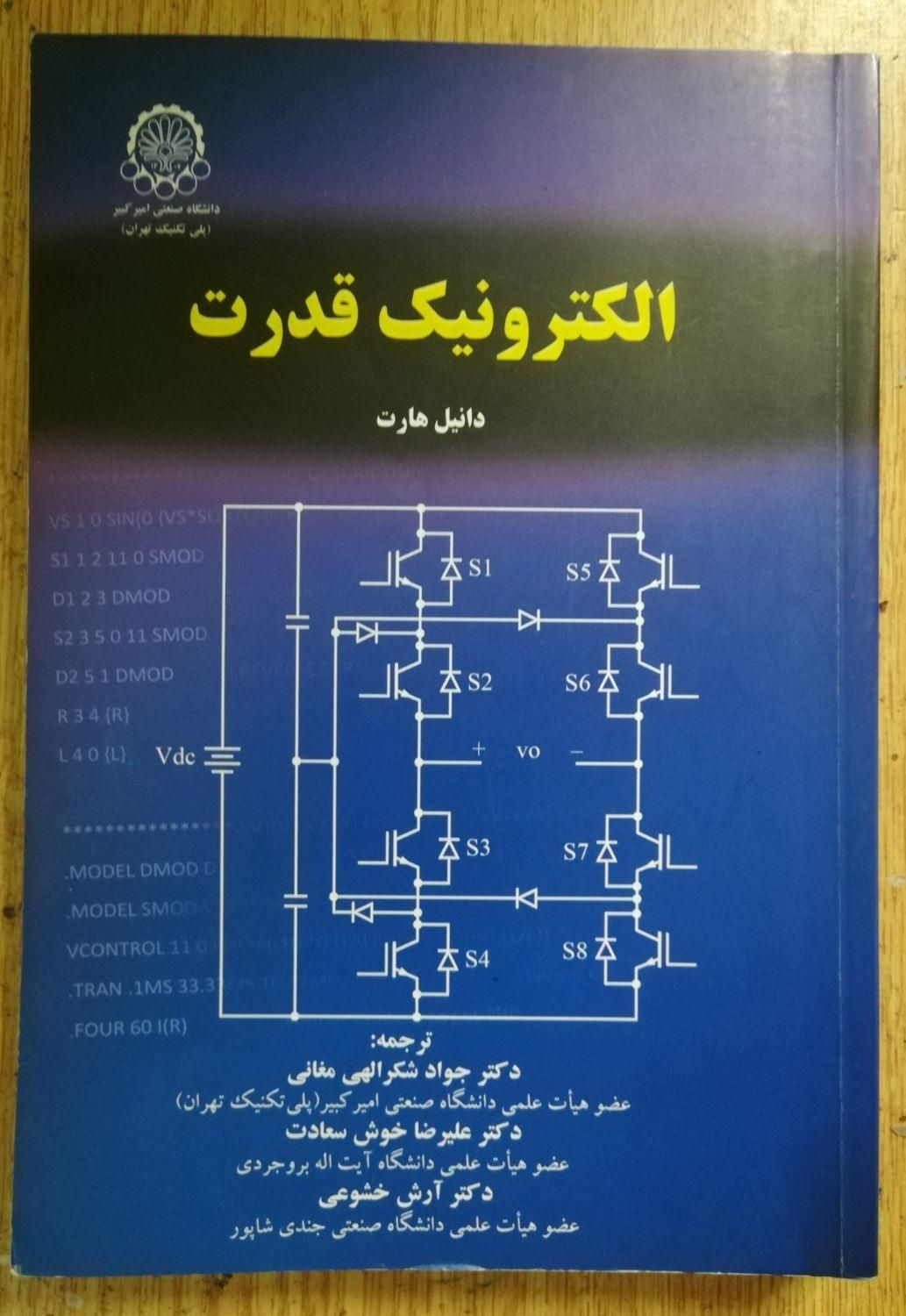 کتاب الکترونیک قدرت هارت|کتاب و مجله آموزشی|تهران, میدان ولیعصر|دیوار