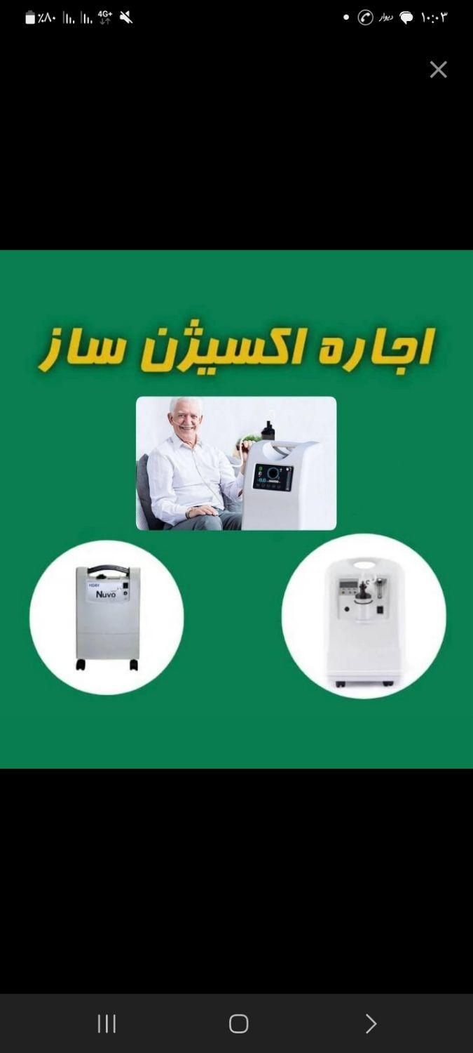 فروش،اجاره وتعمیرات اکسیژنساز،بایپپ،سیپپ،ونتیلاتور|آرایشی، بهداشتی، درمانی|تهران, افسریه شمالی|دیوار