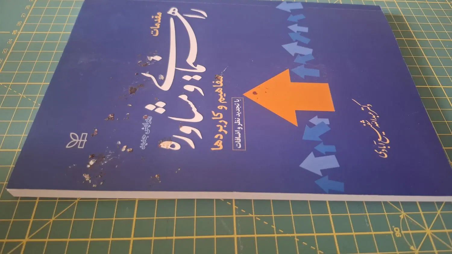 کتاب مقدمات راهنمایی و مشاوره شفیع آبادی|کتاب و مجله آموزشی|تهران, مینای شمالی (مخبر)|دیوار