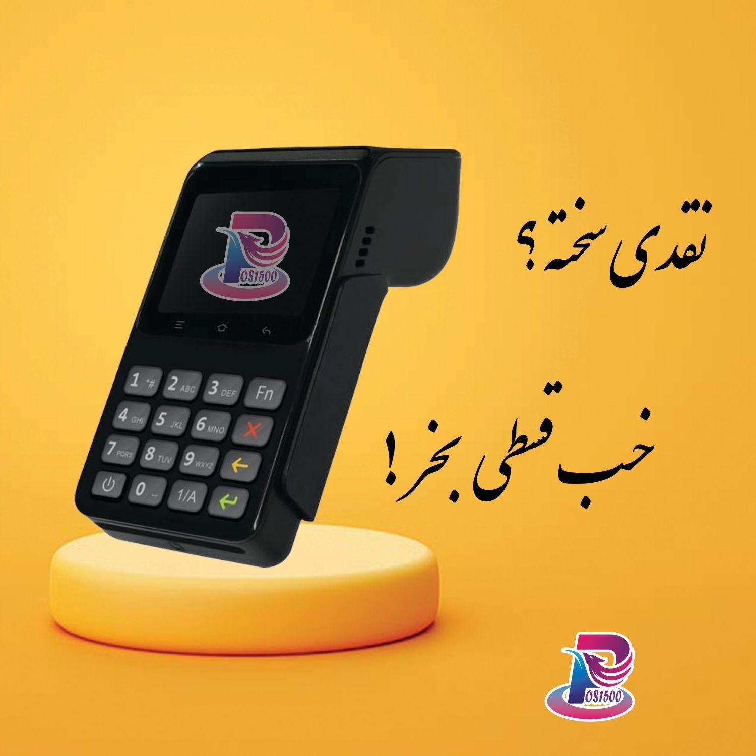 سرای کارت خوان قسطی کارتخوان(تعداداقساط به دلخواه)|فروشگاه و مغازه|تبریز, |دیوار