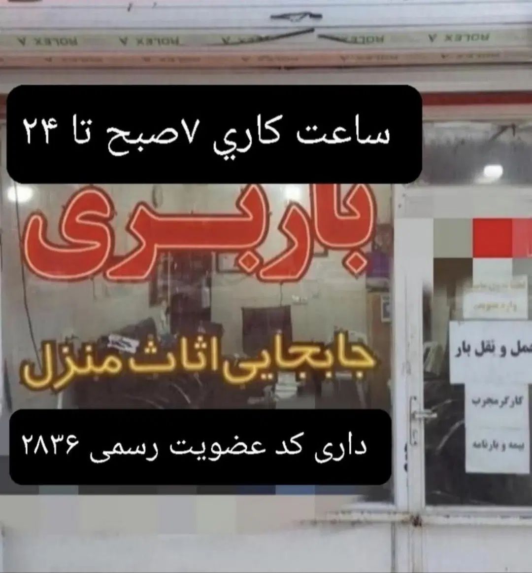 باربری حمل نقل کارگر تنها بسته بندی تخفیف ویژه|خدمات حمل و نقل|مشهد, الهیه|دیوار