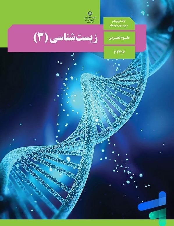 معلم و دبیر تدریس خصوصی زیست و زبان و ریاضی|خدمات آموزشی|تهران, مهرآباد|دیوار