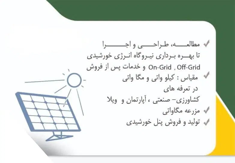 پنل خورشیدی طراحی و اجرا تا بهره برداری|مصالح و تجهیزات ساختمان|رشت, گلسار|دیوار