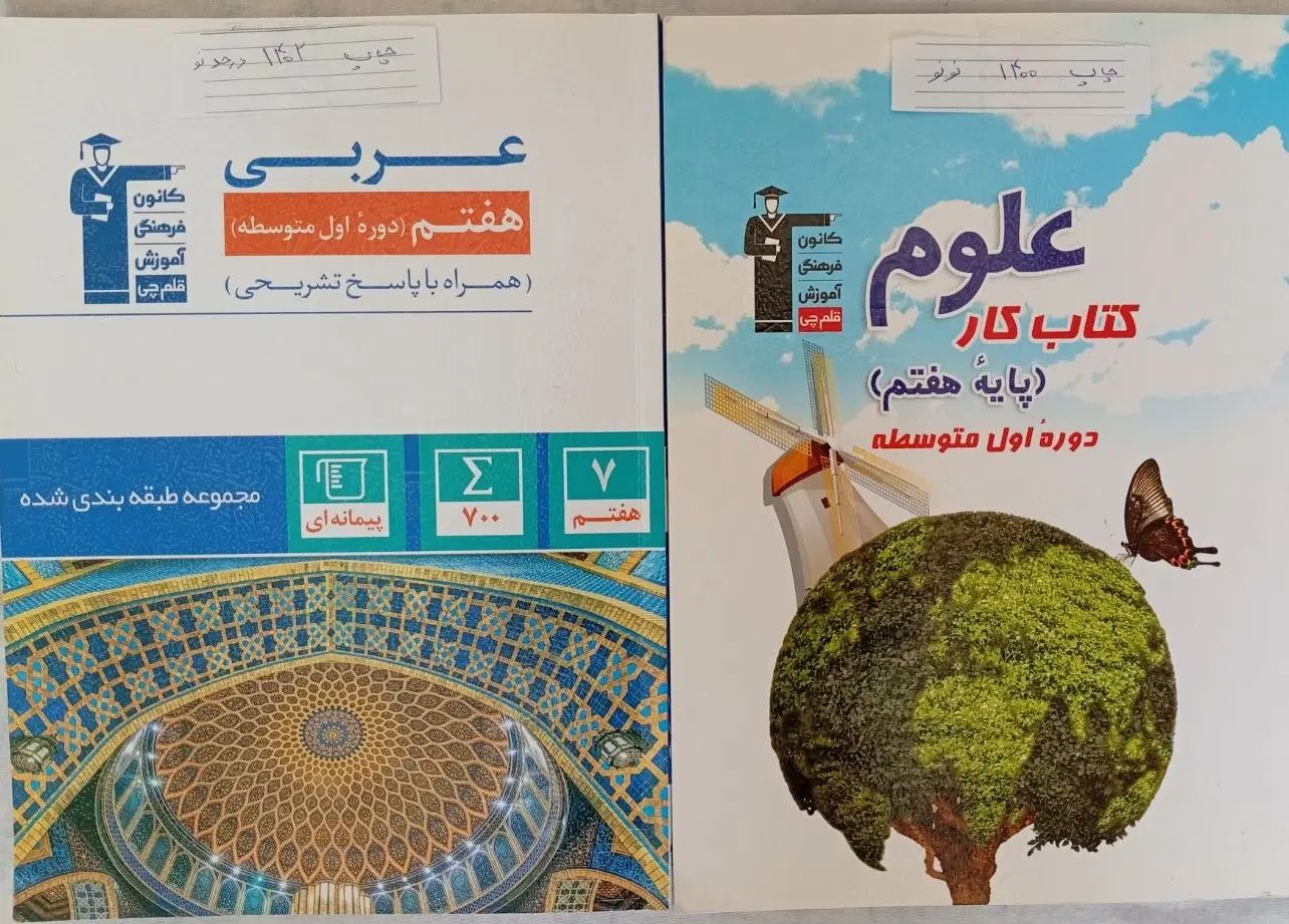 تعدادی کتاب کمک درسی هفتم|کتاب و مجله آموزشی|تهران, جنت‌آباد مرکزی|دیوار