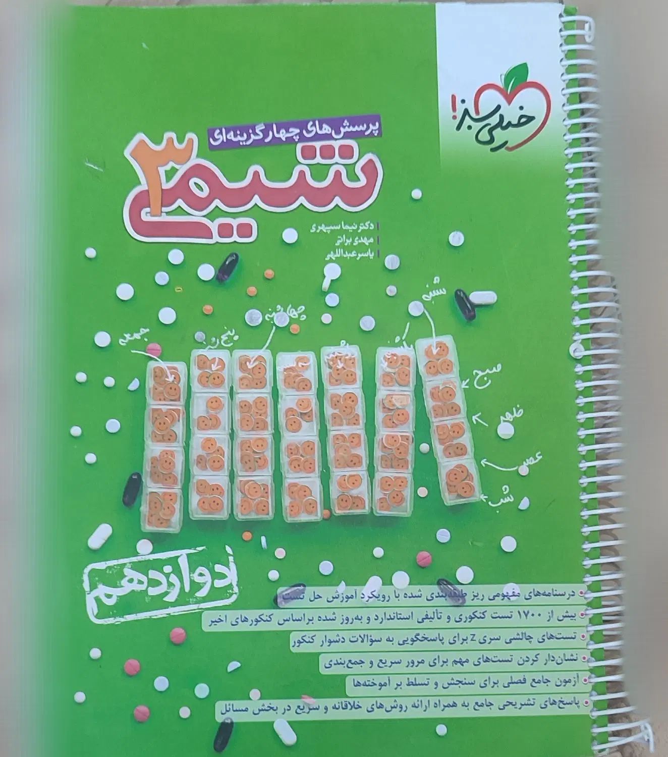 کتاب شیمی ۱۲ ام|کتاب و مجله آموزشی|تهران, آبشار|دیوار