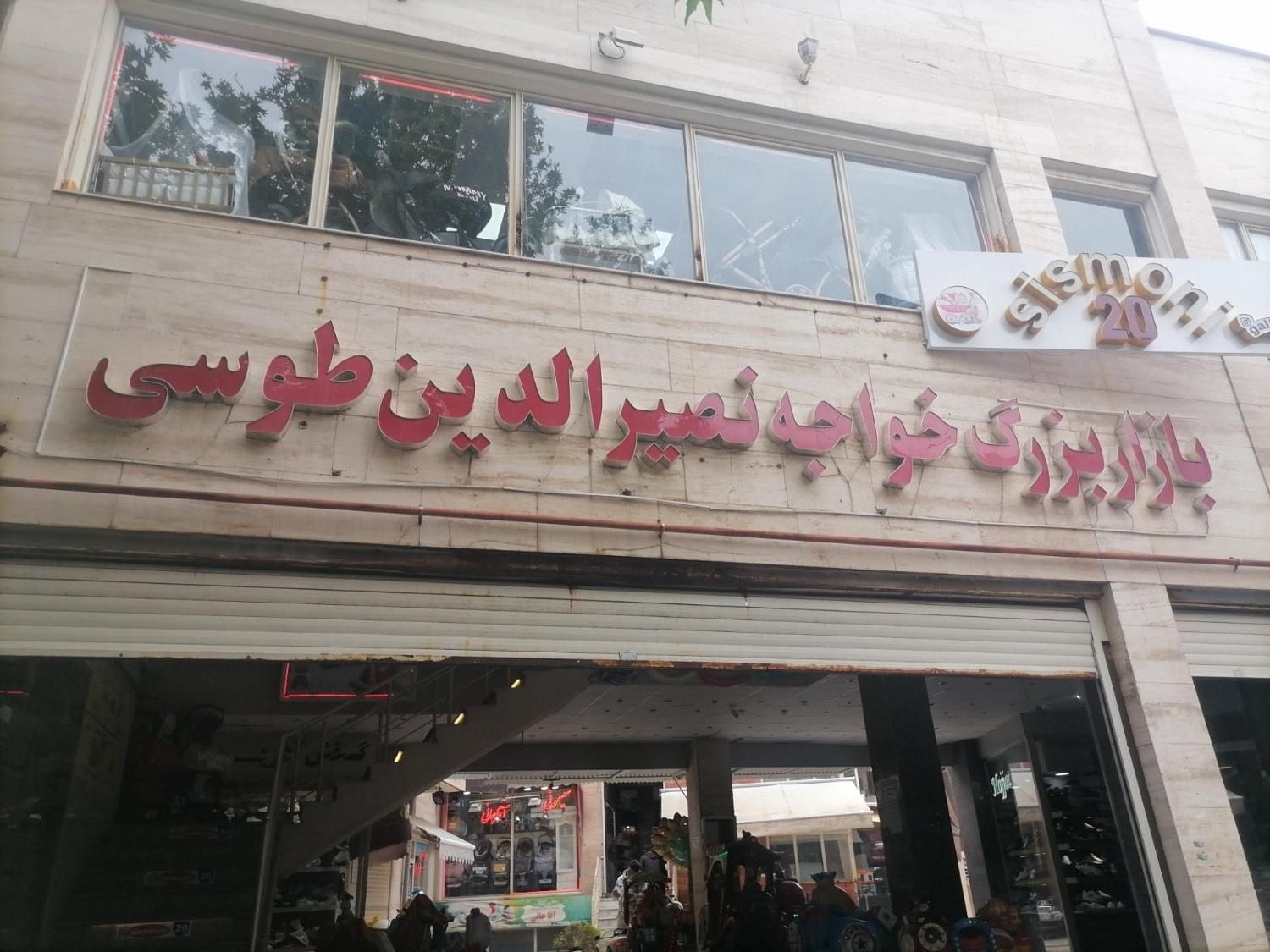 سرقفلی یک باب مغازه در نزدیکی میدان طلوع فجر|فروش مغازه و غرفه|مراغه, |دیوار