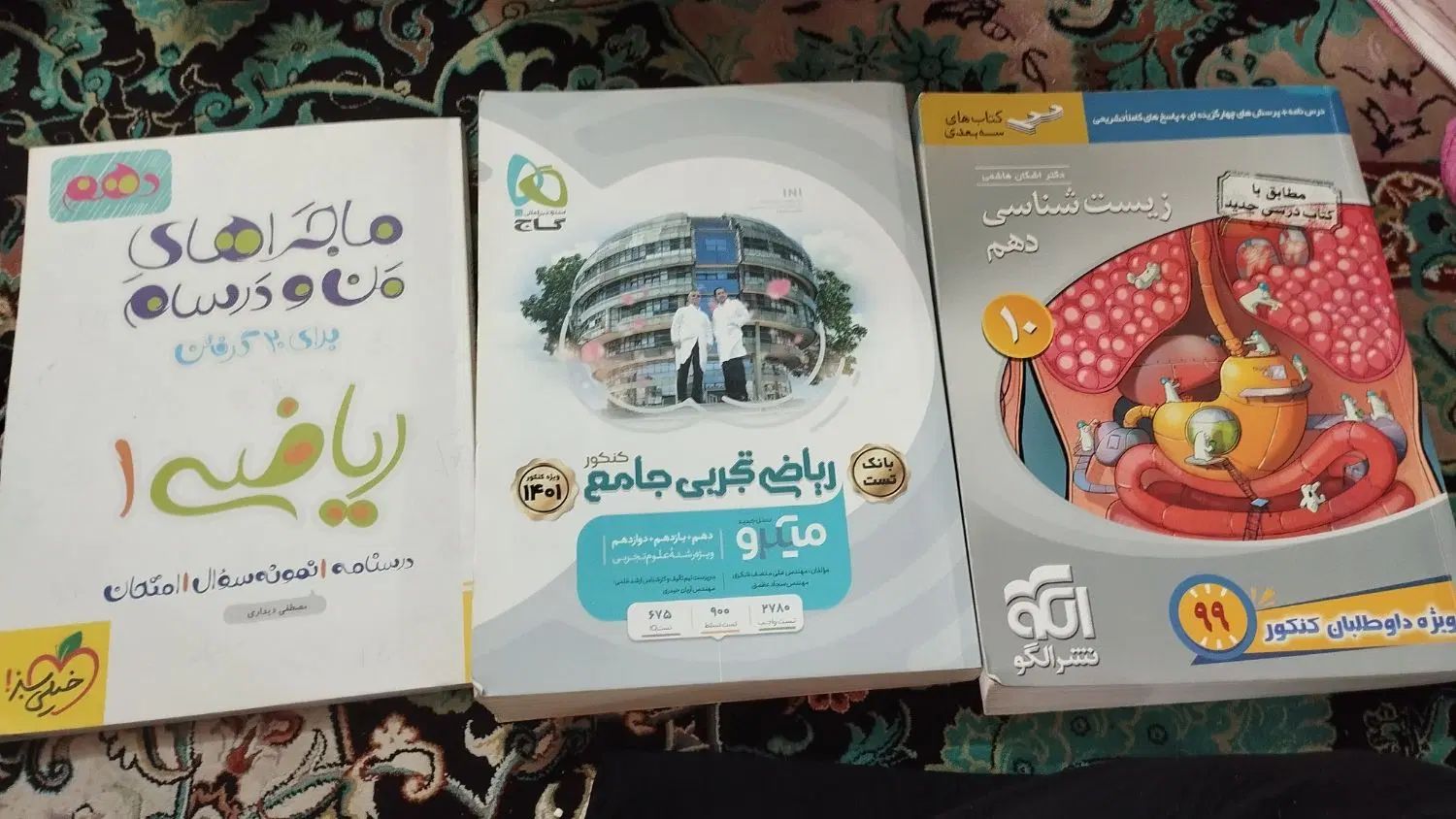 کتاب تست.گاج.نشرالگو.خیلی سبز|کتاب و مجله آموزشی|مشهد, مصلی (کارمندان اول)|دیوار