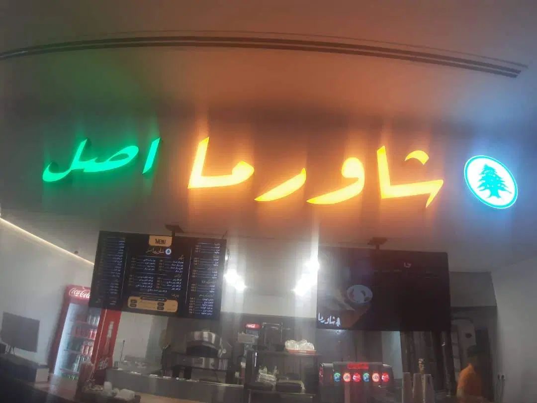 پیتزازن وکباب ترکی کار و کارگر ساده یا نیمه ماهر|استخدام خدمات فروشگاه و رستوران|تهران, جنت‌آباد مرکزی|دیوار