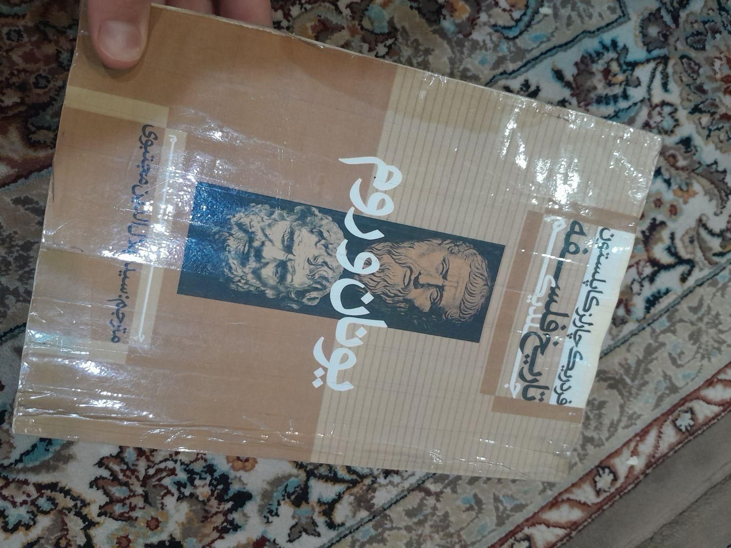 کتاب های فلسفی.|کتاب و مجله مذهبی|تهران, جی|دیوار