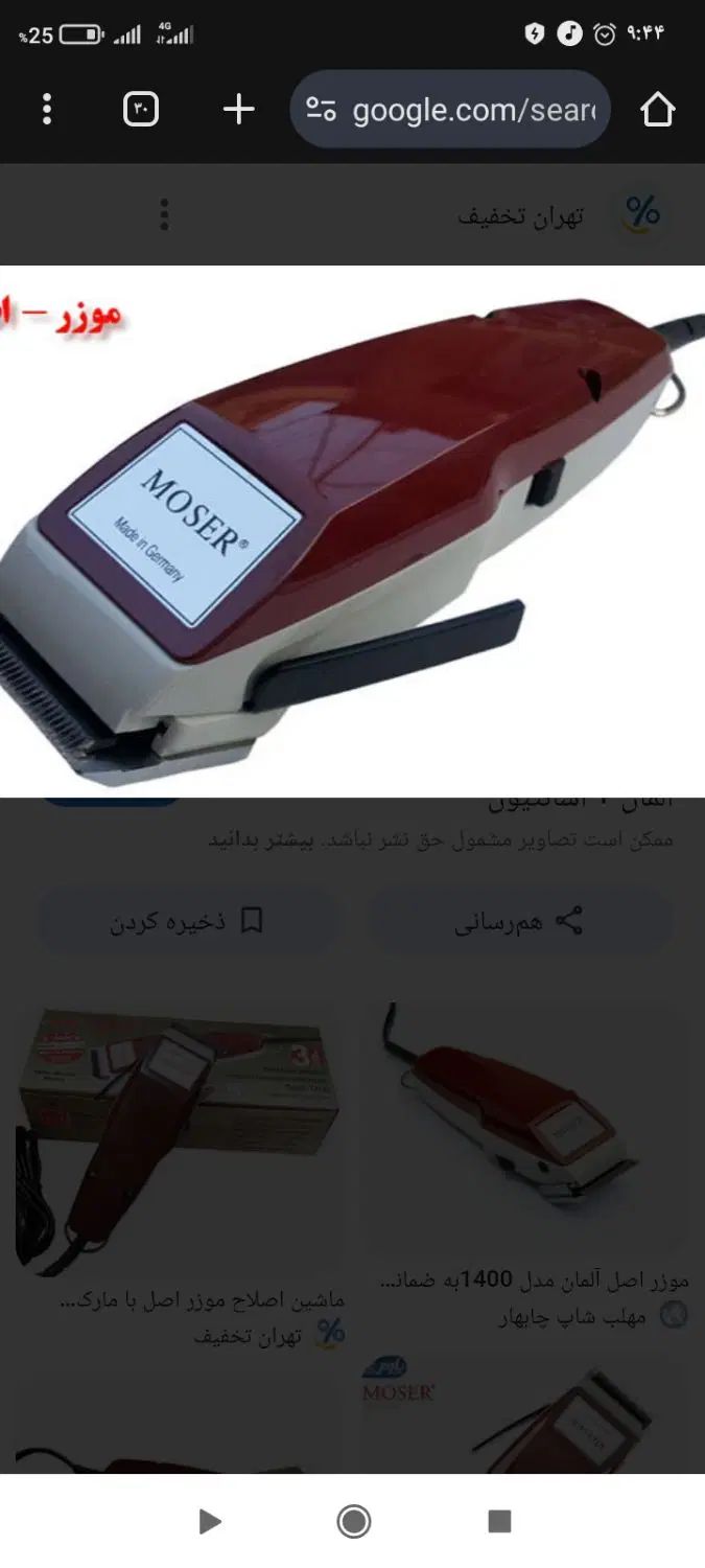 ماشین اصلاح موزر اصل آلمان خیلی کم باهاش کار شده|آرایشی، بهداشتی، درمانی|تبریز, |دیوار
