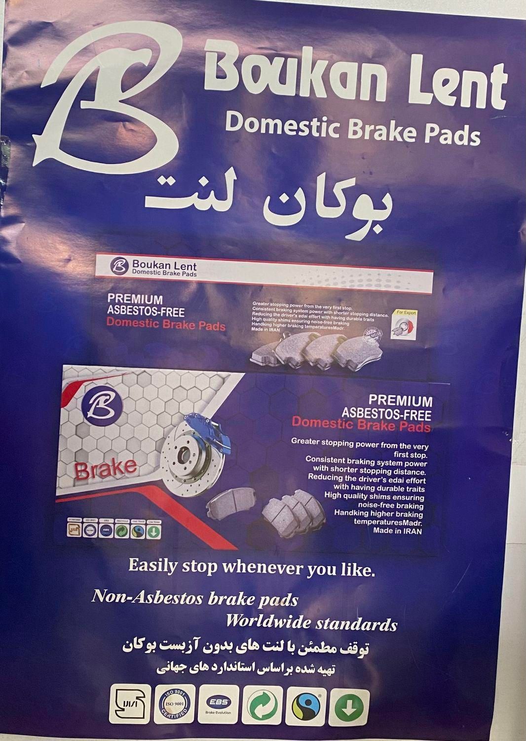 لنت ماشین های ایرانی و خارجی تا یک ماه گارانتی|قطعات یدکی و لوازم جانبی|تبریز, |دیوار