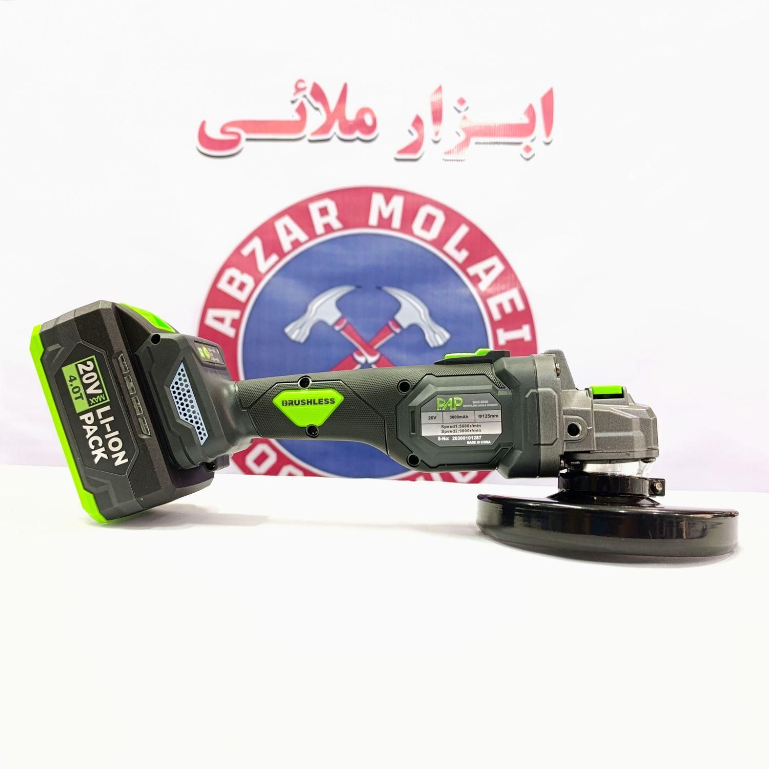 مینی فرز شارژی اصلی با کیفیت وگارانتی پی ای پی PAP|ماشین‌آلات صنعتی|کرج, حیدرآباد|دیوار