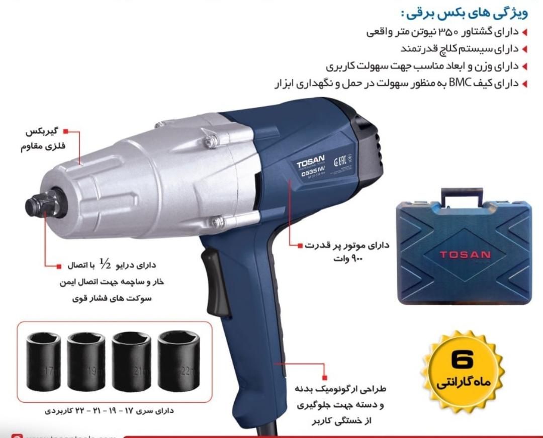 بکس برقی توسن  0534 بکس بادی|ابزارآلات|شیراز, زند|دیوار