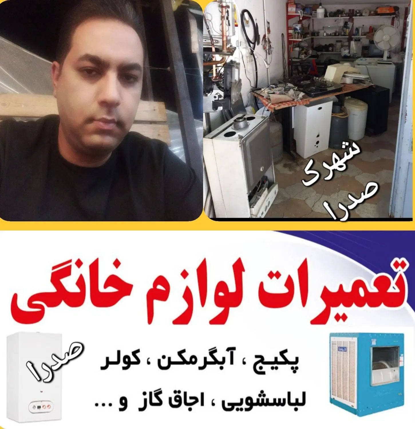 تعمیرکار پکیج آبگرمکن سرویسکار پکیج آبگرمکن کولر|خدمات پیشه و مهارت|صدرا-فارس, فاز ۱|دیوار