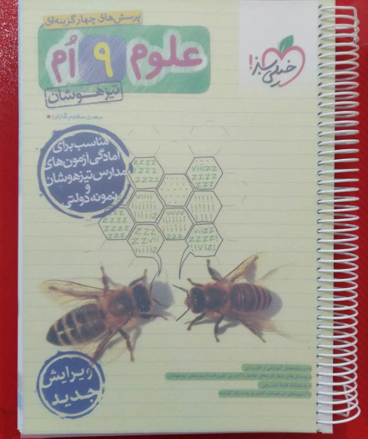 کتاب تیزهوشان نهم خیلی سبز علوم و ریاضی|کتاب و مجله آموزشی|مشهد, صیاد شیرازی|دیوار