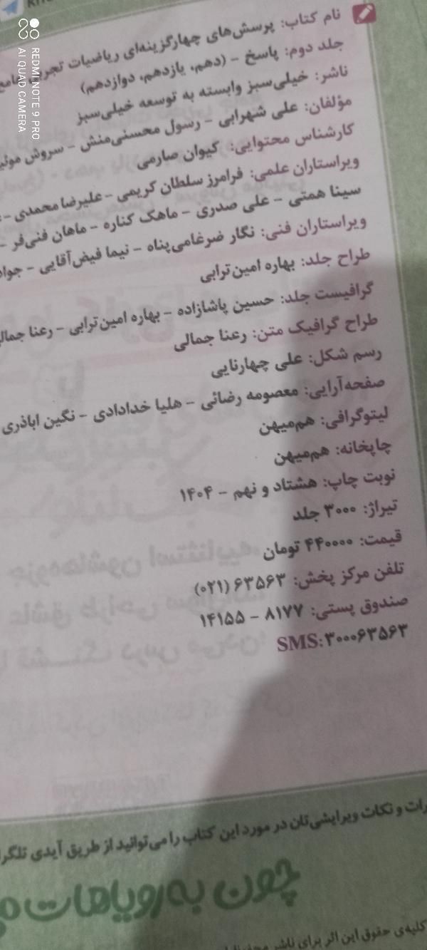 کتاب های جامع خیلی سبز چاپ امسال ۴۰۴|کتاب و مجله آموزشی|رشت, پستک|دیوار