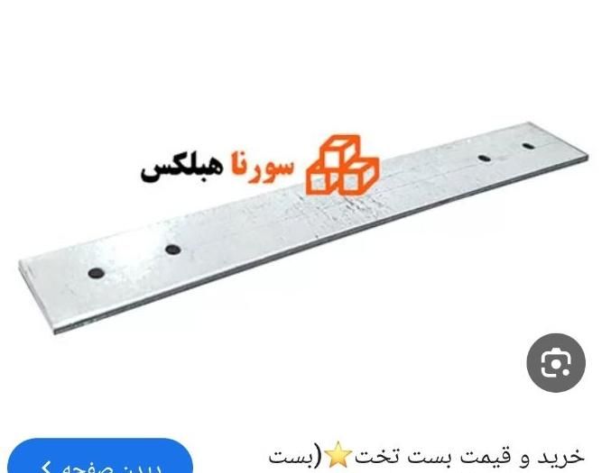 بست رادیکالی،بست تخت،بست کرکره ای،ناودانی|مصالح و تجهیزات ساختمان|تهران, افسریه شمالی|دیوار