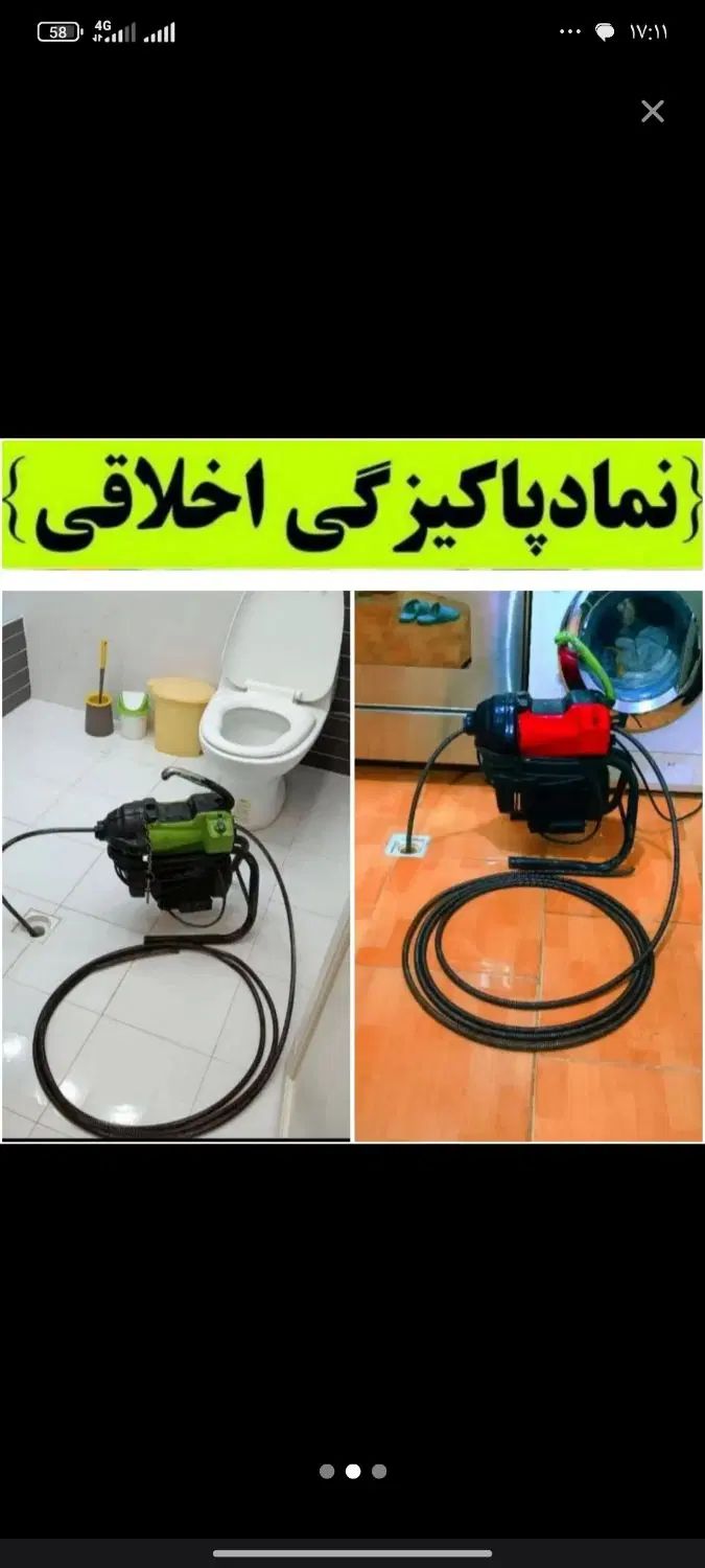 لوله بازکنی فنرزنی چاه بازکنی  بازکن 24ساع رفع بو|خدمات پیشه و مهارت|قرچک, زیبا شهر|دیوار