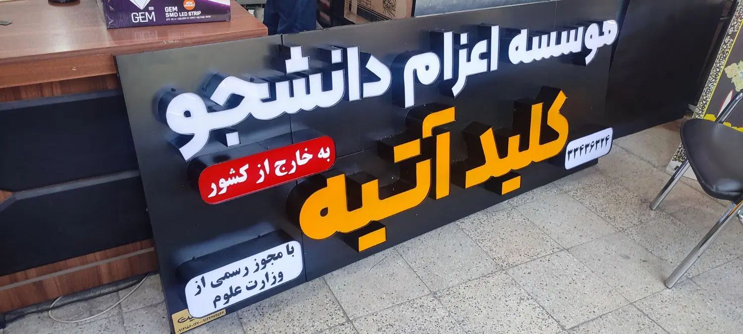 تابلوسازی چلنیوم تابلو آهنی پلاستیک فلزی|خدمات پیشه و مهارت|ارومیه, |دیوار