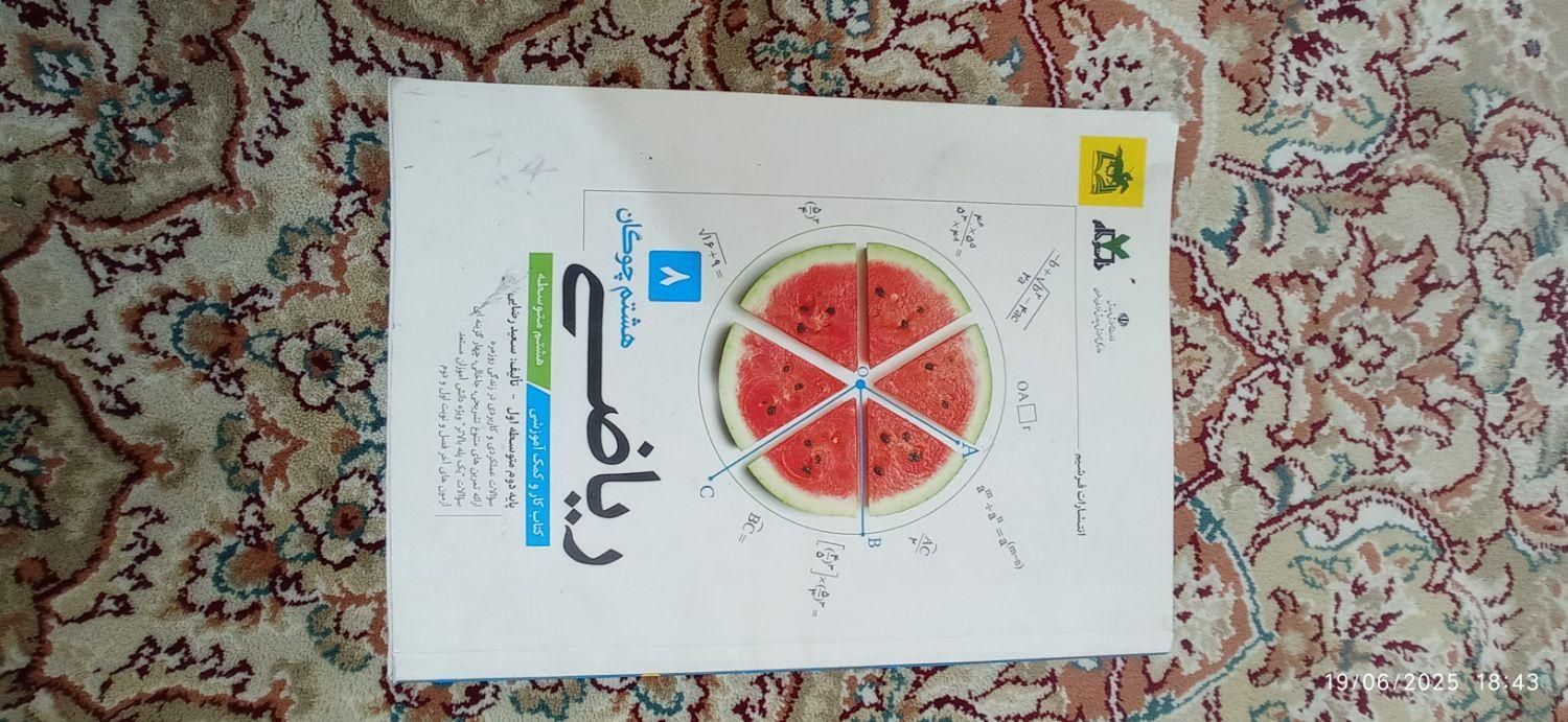کتاب کمک درسی پایه هشتم|لوازم التحریر|مشهد, هفت تیر (حافظ)|دیوار