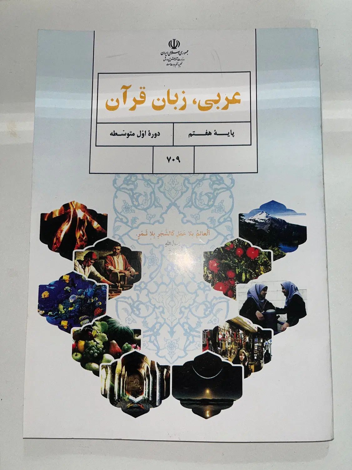 تدریس خصوصی وگروهی عربی متوسطه اول|خدمات آموزشی|کرج, فاز ۴ مهرشهر|دیوار