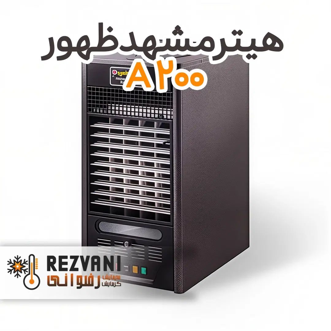 هیتر گازی مشهدظهور A2000 دمپر ساده(اصلی + گارانتی)|بخاری، هیتر، شومینه|مشهد, رضاشهر|دیوار