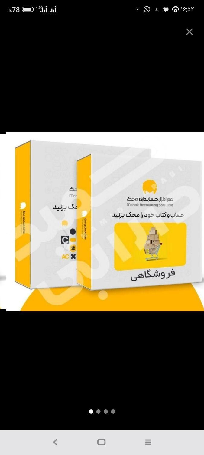 نرم افزار حسابداری محک ویژه تمامی مشاغل|خدمات مالی، حسابداری، بیمه|زاهدان, |دیوار