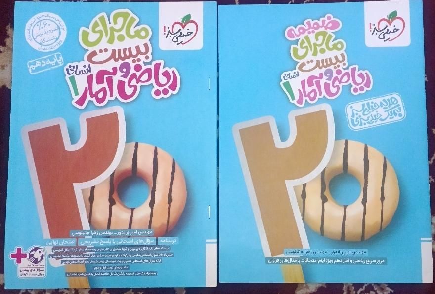 کتاب کمک درسی ریاضی دهم انسانی خیلی سبز ۱۴۰۳|کتاب و مجله آموزشی|مشهد, یوسفیه (شهرک غرب)|دیوار