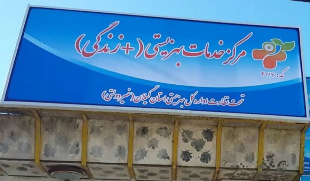 جذب نیروی اداری ومددکاری اجتماعی|استخدام اداری و مدیریت|رشت, رودبارتان|دیوار