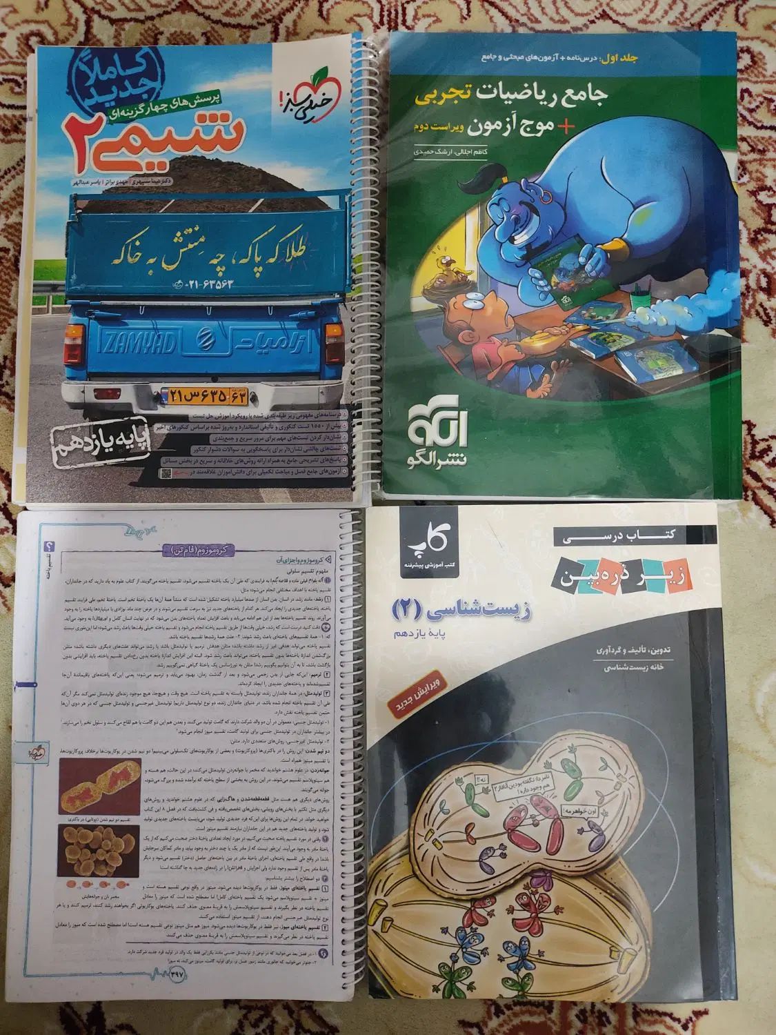 کتاب کمک درسی|کتاب و مجله آموزشی|تهران, اوقاف|دیوار