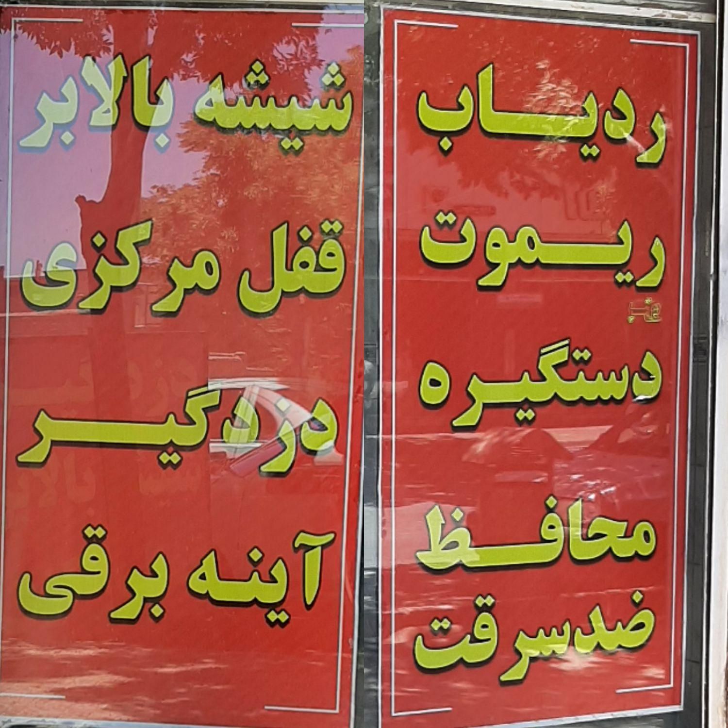 دزدگیر شیشه بالابر اینه برقی قفل مرکزی ردیاب|قطعات یدکی و لوازم جانبی|کرمان, |دیوار