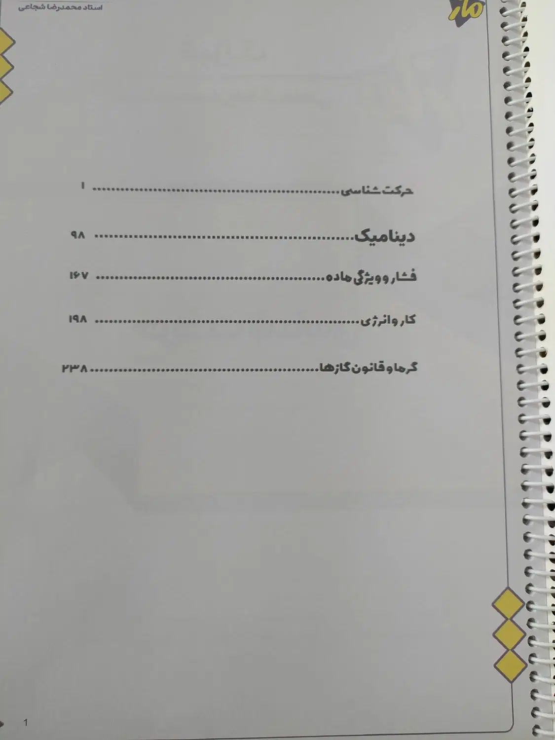جزوه های کنکوری ماز و تام لند|کتاب و مجله آموزشی|مشهد, چهاربرج|دیوار