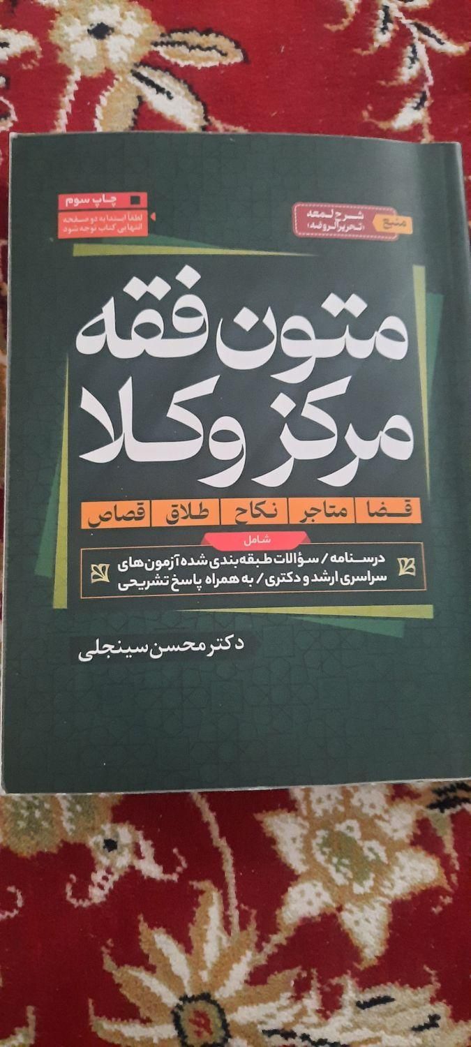 کتاب آزمون وکالت و مرکز وکلا تست سنوات، مدنی|کتاب و مجله آموزشی|تهران, منیریه|دیوار