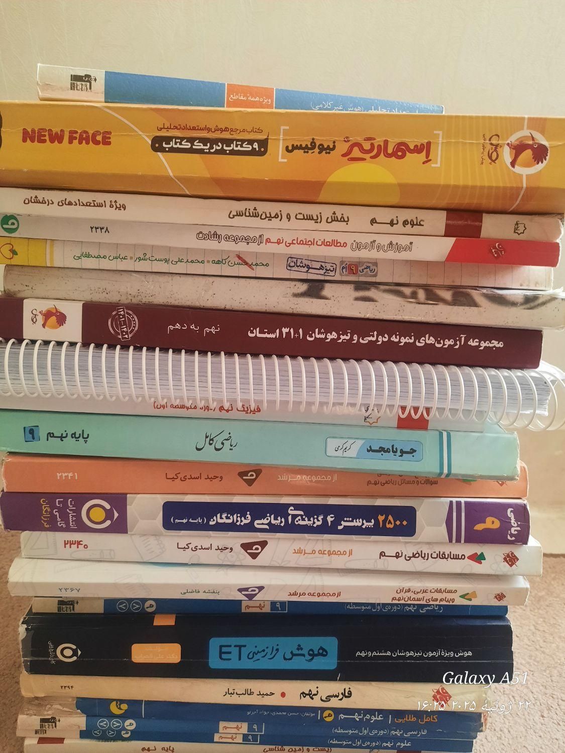 کتاب آموزشی پایه نهم(تیزهوشان ونمونه دولتی)|کتاب و مجله آموزشی|شهریار, شهریار|دیوار