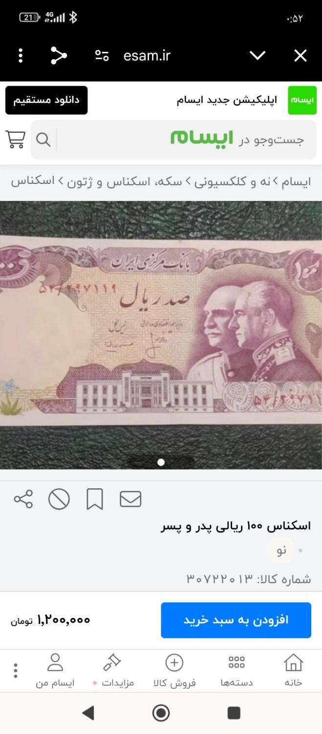 با سلام اسکناس تو عکس مشخصه همه چی|کلکسیون سکه، تمبر، اسکناس|زاهدان, |دیوار