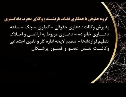 وکیل تخصصی تامین اجتماعی اداره کار دیوان بازنشستگی|خدمات مالی، حسابداری، بیمه|رشت, معلم|دیوار