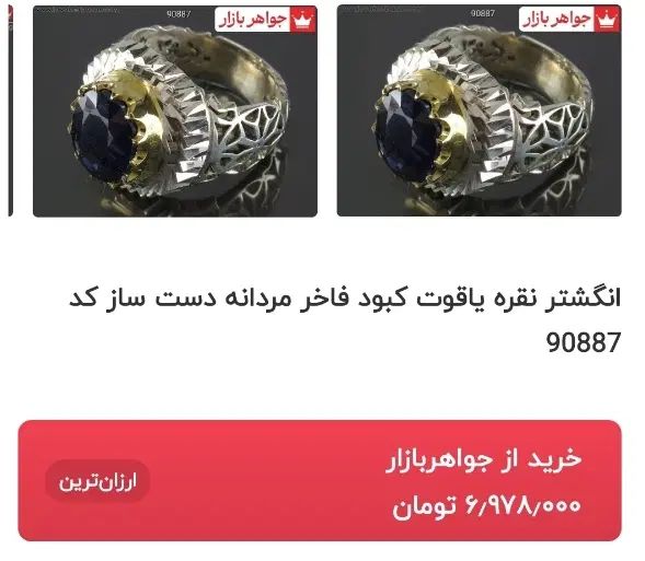 انگشتریاقوت کبود اصلی معدنی معاوضه با انگشتر دارم|جواهرات|سیرجان, |دیوار