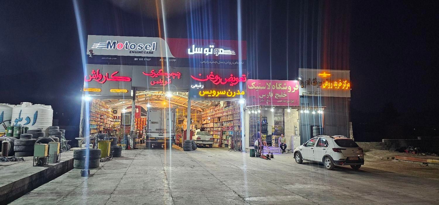 نیازمند استاکار تعویض روغنی و آپاراتی تیوبلس|استخدام صنعتی، فنی، مهندسی|شیراز, بید زرد|دیوار