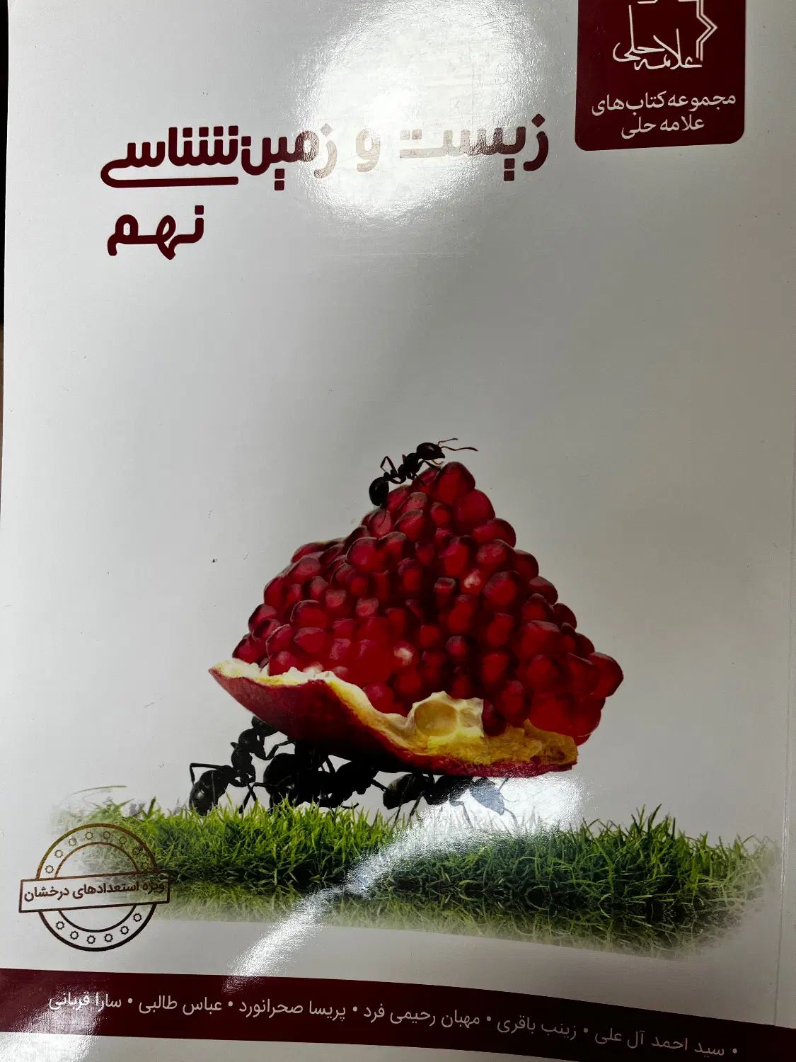 کتاب کمک درسی زیست علامه حلی نهم|کتاب و مجله آموزشی|تهران, جوادیه تهرانپارس|دیوار