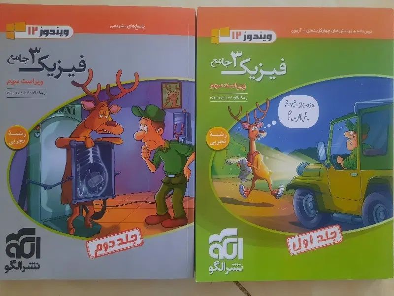 کتاب فیزیک ۳ تجربی جامع نشر الگو (دوازدهم)|کتاب و مجله آموزشی|تفت, |دیوار