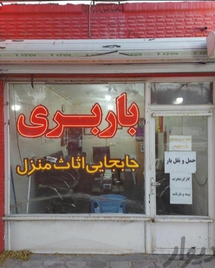 باربری اثاث کشی بین شهری،اثاثیه منزل اعتمادبار|خدمات حمل و نقل|نجف‌آباد, باغ ملی|دیوار
