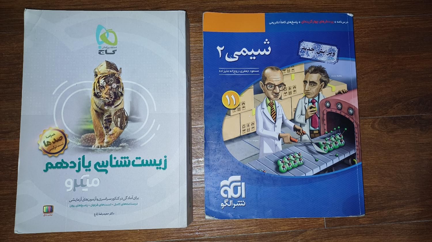 زیست‌شناسی یازدهم میکرو + شیمی یازدهم نشرالگو|کتاب و مجله آموزشی|تهران, جنت‌آباد جنوبی|دیوار