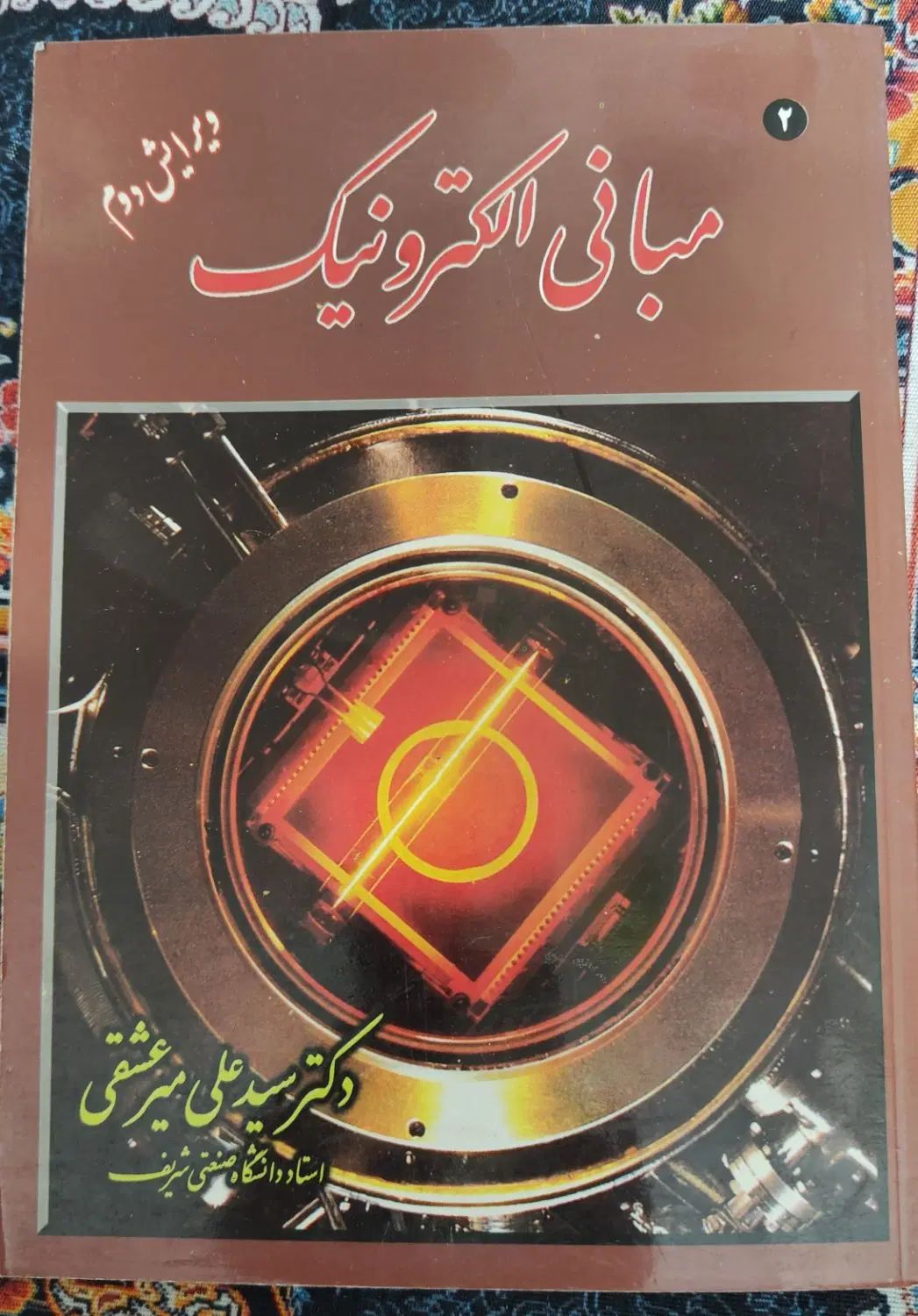 کتاب دانشگاهی رشته مهندسی الکترونیک رایگان|کتاب و مجله آموزشی|شیراز, باغ تخت|دیوار