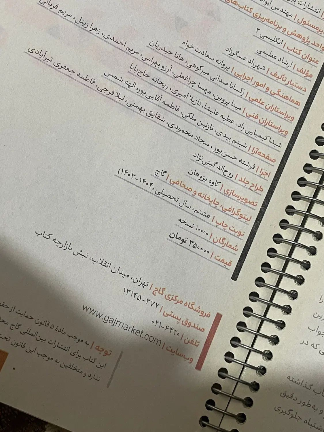 فرمول بیست دوازدهم|کتاب و مجله آموزشی|شیراز, دست خضر|دیوار